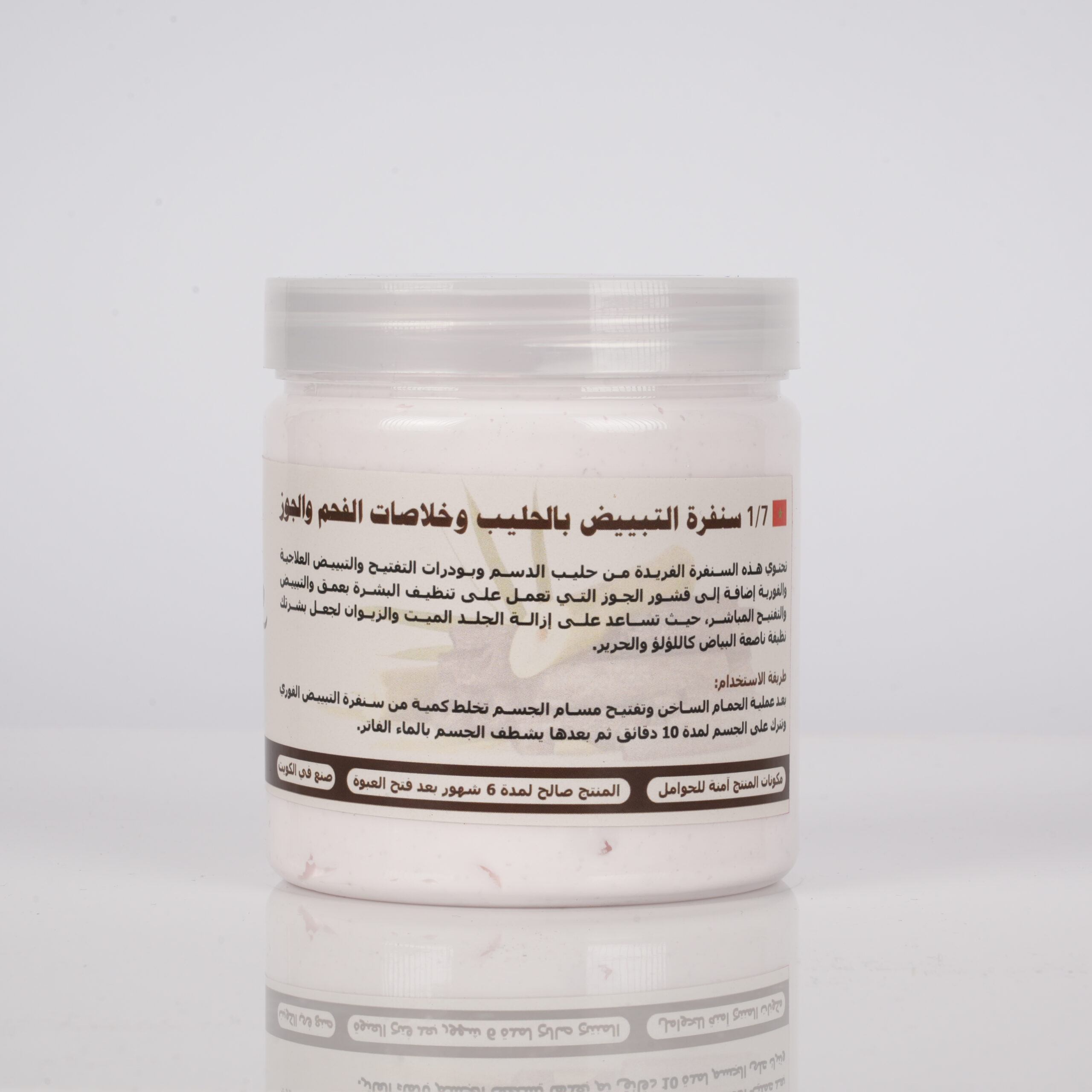 سنفرة التبيض بالحليب وخلاصات الفحم والجوز - Image 2