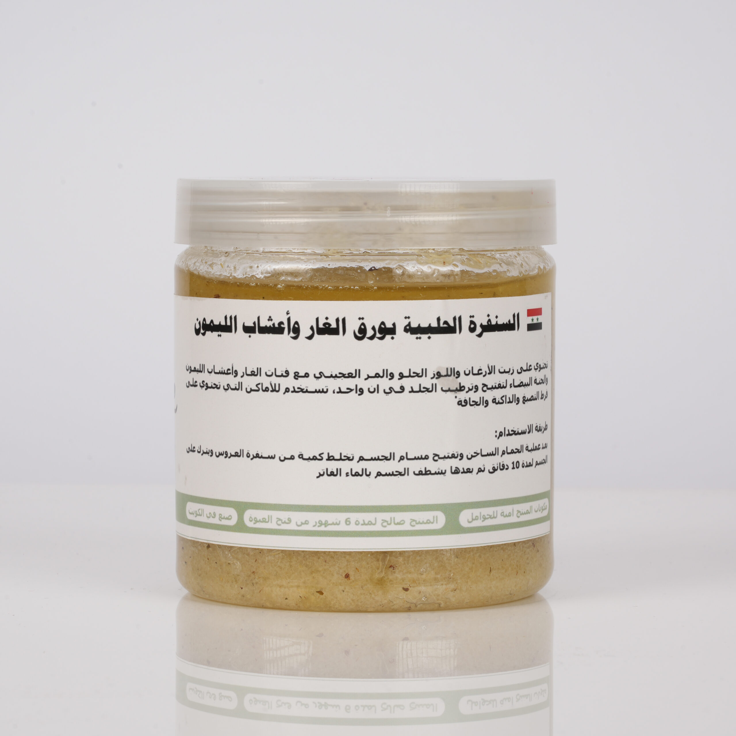 السنفرة الحلبية بورق الغار وأعشاب الليمون - Image 3