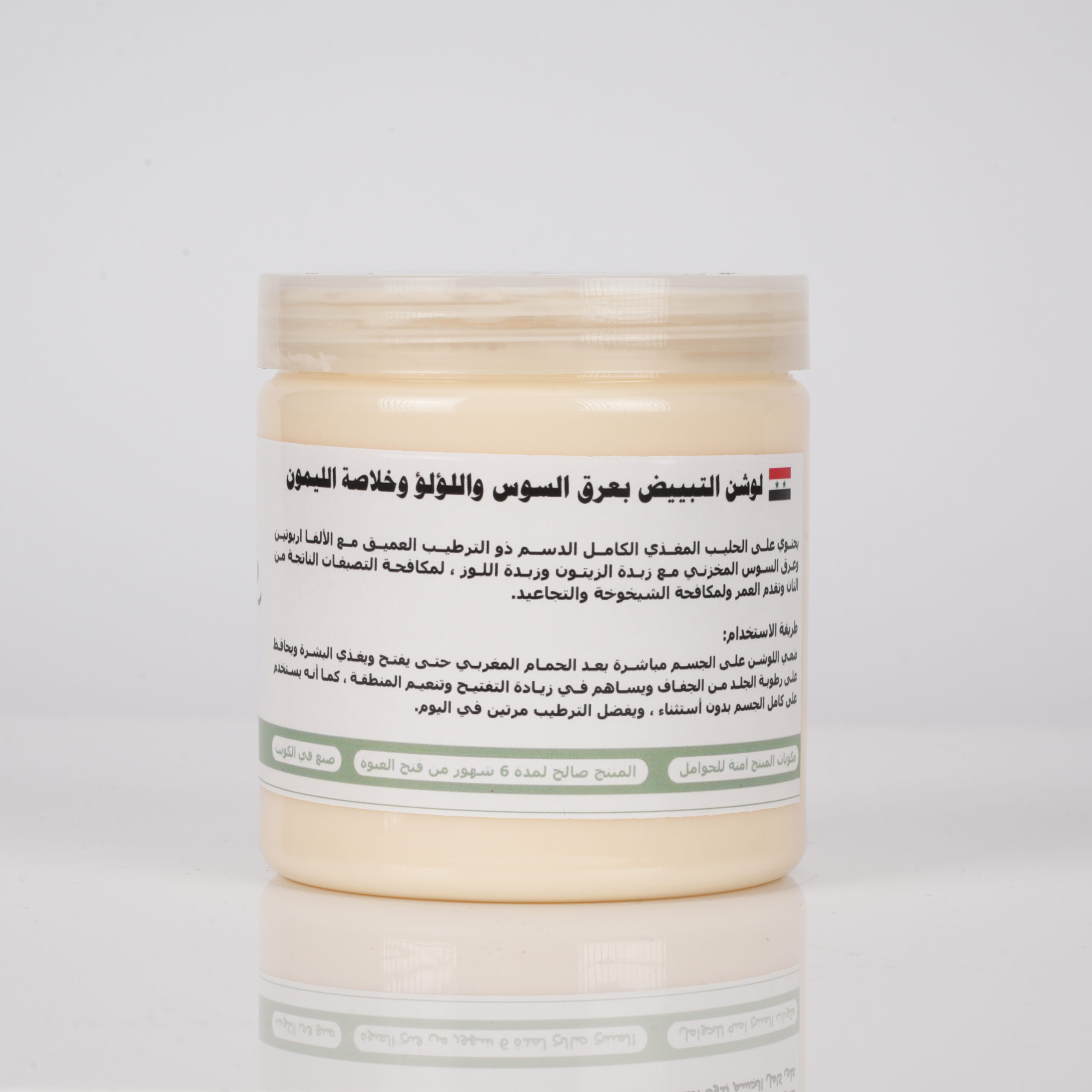 لوشن التبيض بعرق السوس والؤلؤ وخلاصة الليمون - Image 3