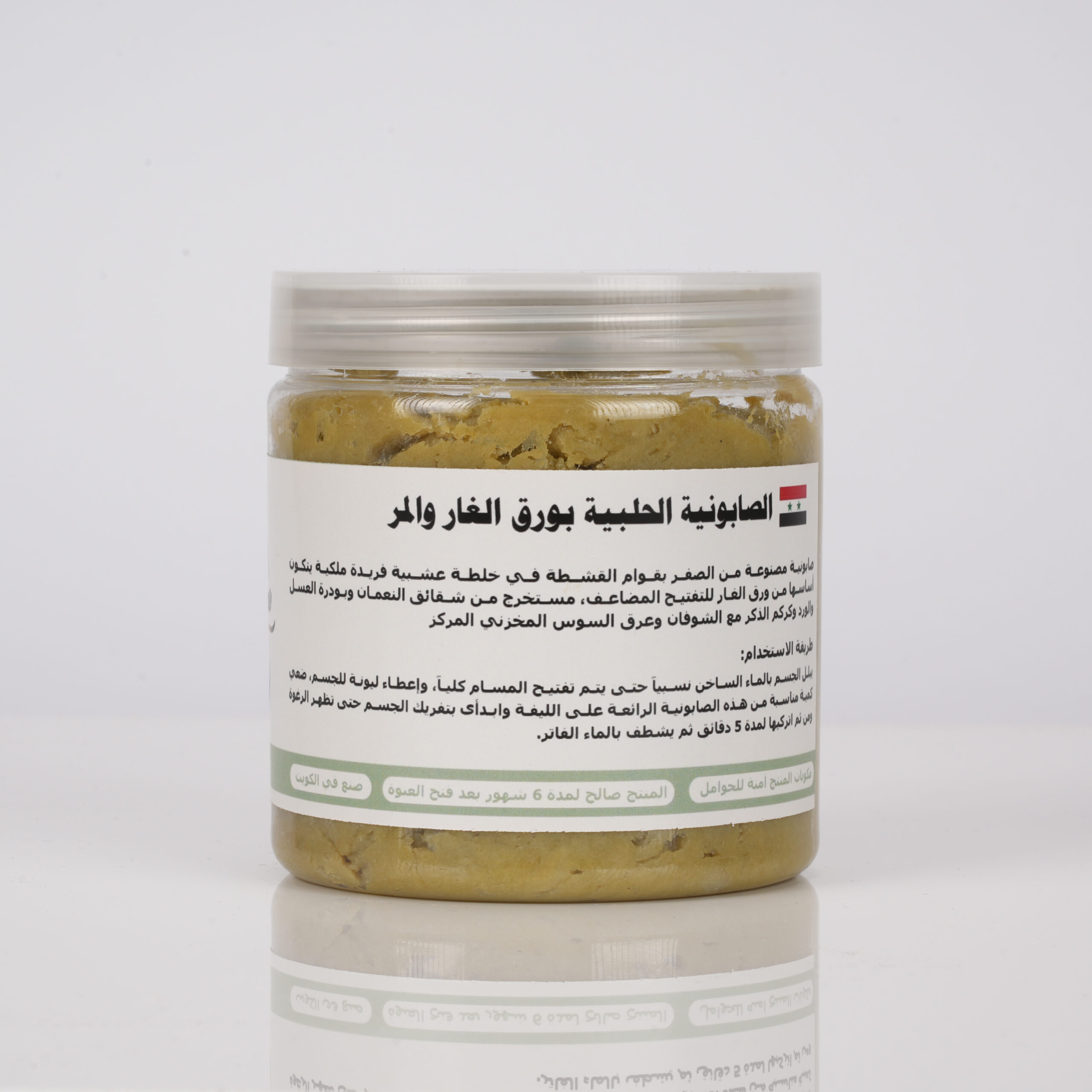 الصابونية الحلبيه بورق الغار والمر - Image 3